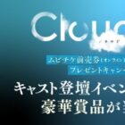 キャスト登壇イベント招待券やポスターが当たる、ムビチケ購入キャンペーン