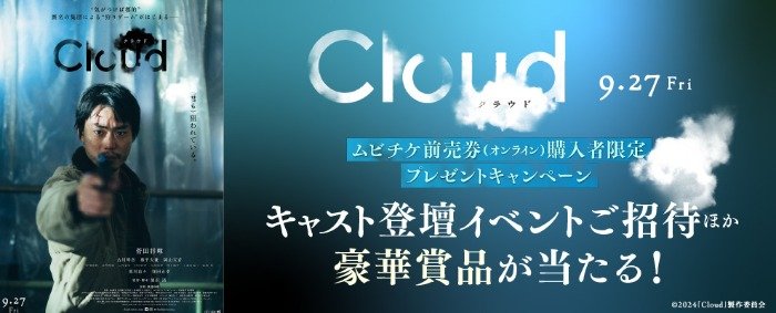 キャスト登壇イベント招待券やポスターが当たる、ムビチケ購入キャンペーン