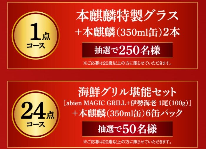 海鮮グリル堪能セットや特製グラスなどが当たるキャンペーン｜懸賞主婦