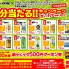 【酒ゃビック×メーカー各社】1年分当たる！！キャンペーン