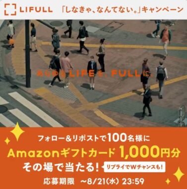 Amazonギフトカード1,000円分がその場で当たるXキャンペーン