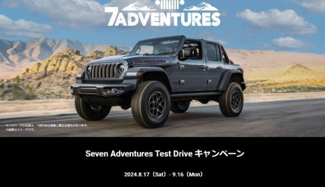 Jeepの1日試乗体験ができる特別なキャンペーン