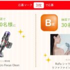 Dyson Micro Focus Clean / ReFa シャワーヘッド / Amazonギフトカード 1,000円分