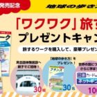 TOKYO GLOBAL GATEWAY 親子ペアチケット / 地球の歩き方ガイドブック / 図書カードネットギフト 1,000円分