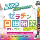 Visaギフトカード 5万円分 / 任天堂 Switch Lite / ゼラチン＆コラーゲン詰め合わせ など