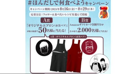 Amazonギフトカード100円分が2,000名様にその場で当たるキャンペーン