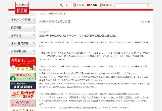 2024年「春のふりかけキャンペーン」抽選会を実施いたしました。｜丸美屋