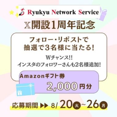 2,000円分のAmazonギフト券が当たる、毎日応募Xキャンペーン