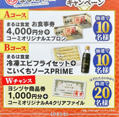 【ヨシヅヤ×コーミ】こいくちソース50周年 まるは食堂キャンペーン