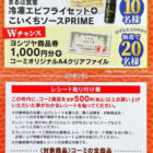 【ヨシヅヤ×コーミ】こいくちソース50周年 まるは食堂キャンペーン