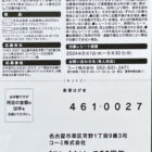 【マックスバリュ東海×コーミ】こいくちソース50周年 まるは食堂キャンペーン