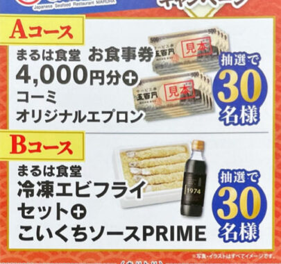 【マックスバリュ東海×コーミ】こいくちソース50周年 まるは食堂キャンペーン