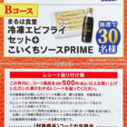 【マックスバリュ東海×コーミ】こいくちソース50周年 まるは食堂キャンペーン