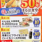 【ヤマナカ×コーミ】こいくちソース50周年 まるは食堂キャンペーン