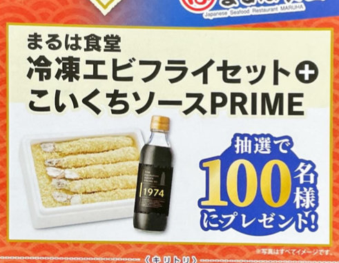 【バロー×コーミ】こいくちソース50周年 まるは食堂キャンペーン