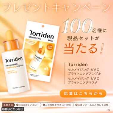 Torridenのブライトニングアンプル・ブライトニングマスクが当たる商品モニター懸賞