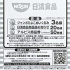 【アルビス×日清食品】チキンラーメン　バースデープレゼントキャンペーン