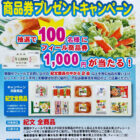 【フィール×紀文食品】商品券プレゼントキャンペーン