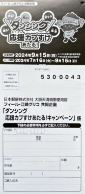 【フィール×グリコ】ダンシング応援カプすけ当たる！キャンペーン