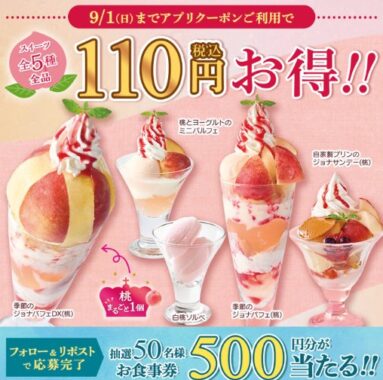 すかいらーくの500円分の食事券がその場で当たるXキャンペーン