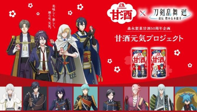 「刀剣乱舞 廻 ‐虚伝 燃ゆる本能寺‐」のオリジナルグッズが当たるクローズド懸賞