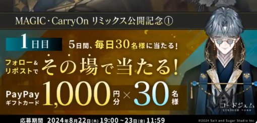 毎日30名様にPayPayギフトカード1,000円分がその場で当たるキャンペーン