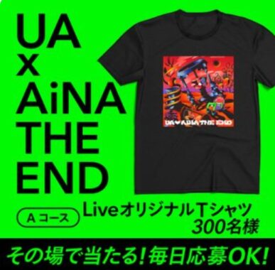 AmazonギフトカードやオリジナルTシャツがその場で当たるキャンペーン