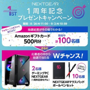 100名様にAmazonギフトカードがその場で当たるXキャンペーン