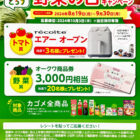 レコルト エアーオーオーブン / オークワ商品券 3,000円分