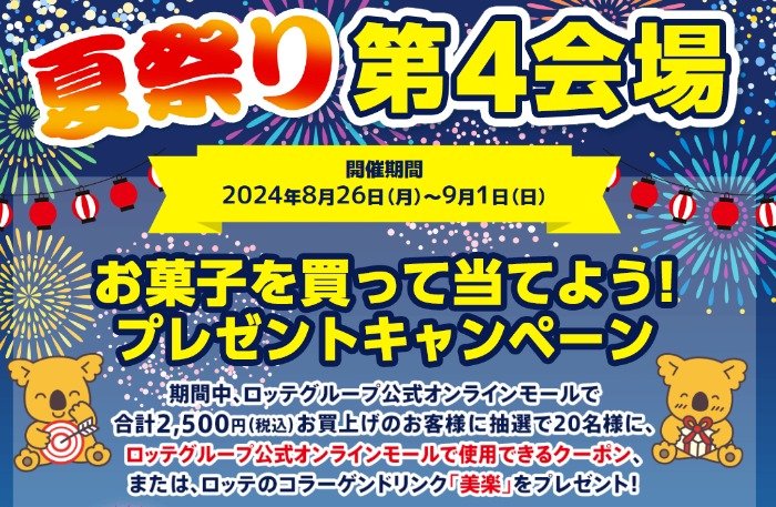 ロッテオンラインショップクーポンなどが当たるクローズドキャンペーン｜懸賞主婦