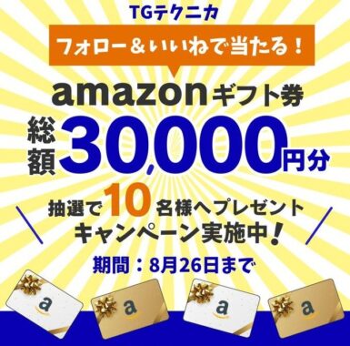 アマギフ3,000円分が当たる、燕市にある金属加工会社のキャンペーン