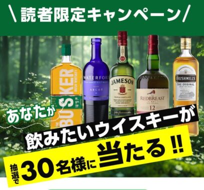 あなたが飲みたいウイスキーが当たる、LINEプレゼントキャンペーン