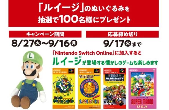 「ルイージ」のぬいぐるみが当たる、ファミマ限定キャンペーン