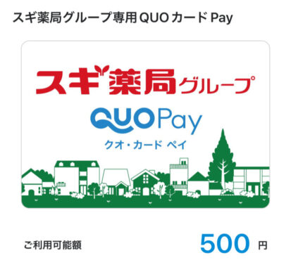 スギ薬局×P＆Gのクローズド懸賞で「QUOカードPay 500円分」が当選