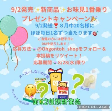 ほぼ毎日1名様に黄金糖商品が当たる毎日応募Xキャンペーン