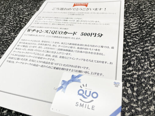 テーブルマークのクローズド懸賞で「QUOカード500円分」が当選