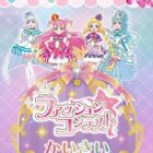 プリキュアグッズがもらえる、ファッションコンテストキャンペーン