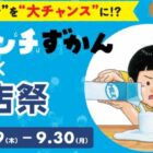 最大10,000円分の図書カードネットギフトが当たる、対象書店限定キャンペーン