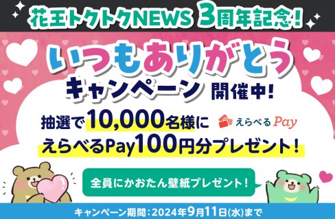 10,000名様にえらべるPay100円分が当たるLINEキャンペーン