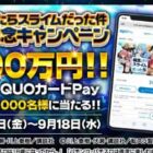 QUOカードPay 500円分