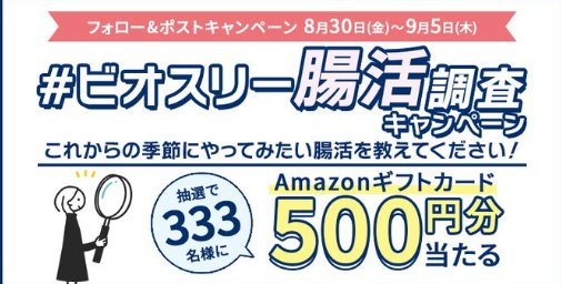 333名様にAmazonギフトカード500円分がその場で当たるキャンペーン