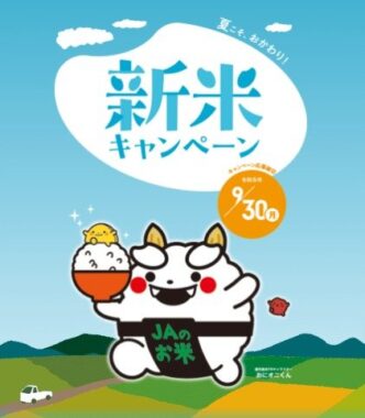 鹿児島県産品セットやカタログギフトなどが当たる、新米キャンペーン