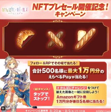 最大10,000円分のえらべるPayが500名様にその場で当たるキャンペーン