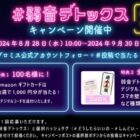 Amazonギフトカード1,000円分がその場で当たるXキャンペーン