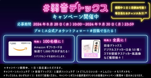 Amazonギフトカード1,000円分がその場で当たるXキャンペーン