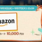 Amazonギフトカード 10,000円分