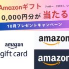 Amazonギフトカード1,000円分が当たる、異世界BARのX懸賞