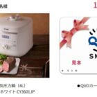 T-fal 旨み電気圧力鍋 / QUOカード 1,000円分