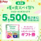 サーティワン レギュラーシングルギフト券