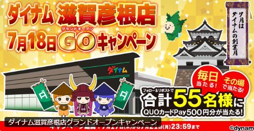 QUOカードPay500円分が55名様にその場で当たるX懸賞